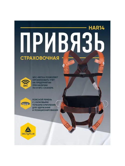 Привязь страховочная широкий кушак, 4 точ.креплен.(HAR14ХХ), рХL/XXL