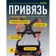 Привязь страховочная широкий кушак, 4 точ.креплен.(HAR14GT), рS/М/L