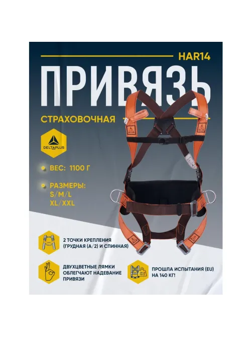 Привязь страховочная широкий кушак, 4 точ.креплен.(HAR14GT), рS/М/L