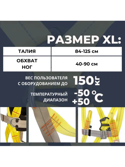 Привязь страховочная 'Альфа 2.5' (Размер 2) vnt 425