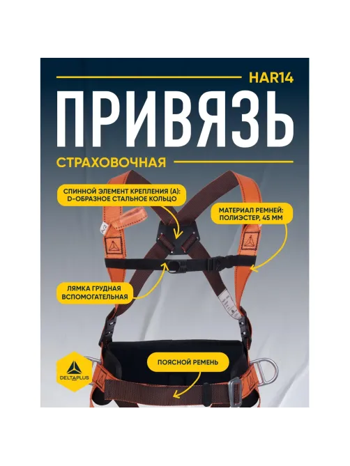 Привязь страховочная широкий кушак, 4 точ.креплен.(HAR14ХХ), рХL/XXL