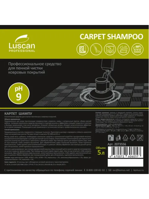 Профхим ковры шамп д/покрытий Luscan Prof/Сarpet Shampoo,5л