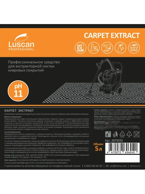 Профхим ковры д/экстрак чистки-пятновывед Luscan Prof/Сarpet Extract. 5л
