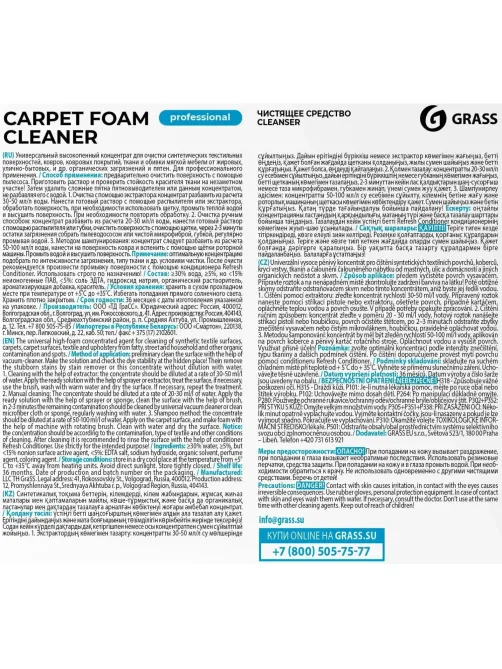 Профхим ковры шамп д/ковр.покрыт щел Grass/Carpet Foam Cleaner,5,4кг