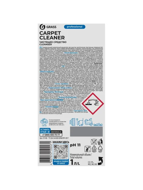 Профхим ковры д/экстрак чистки-пятновывед, щел Grass/Carpet Cleaner,1л