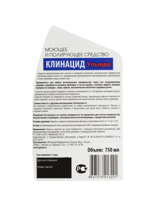 Профхим д/нержав.стали очиститель-полироль Бриллиант/Клинацид Ультра, 0,75л