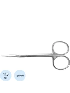 Ножницы глазные остроконечные прямые, 113 мм
