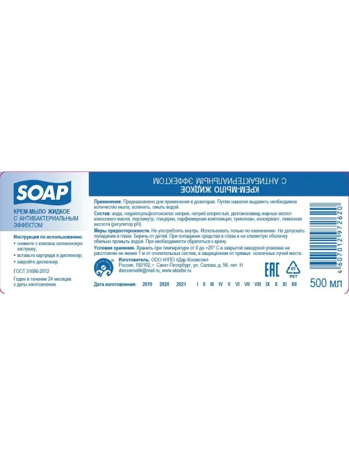 Картридж с жидким мылом Флородель крем-мыло с антибак эффектом S2 500мл