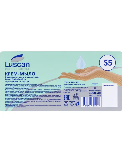 Картридж с жидким крем-мылом перламутр Luscan Prof Optima S5, 1л