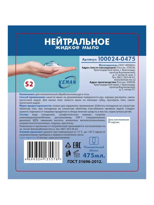 Картридж с жидким мылом KEMAN нейтральное синее S2 475мл 100024-0475