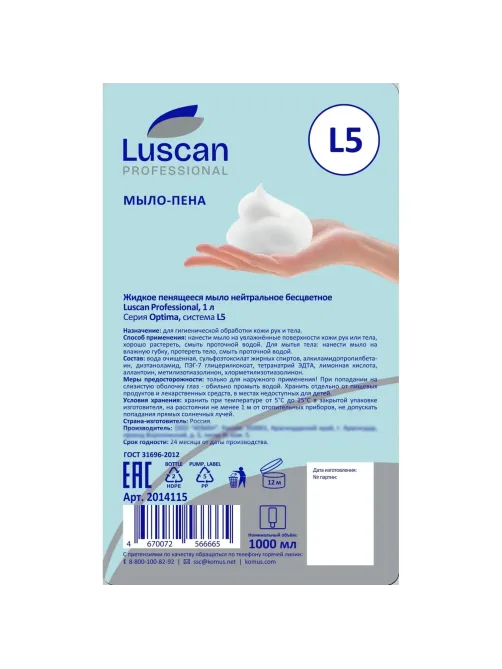 Картридж с жидким мылом Luscan Professional Optima L5 пенное нейтр, 1л