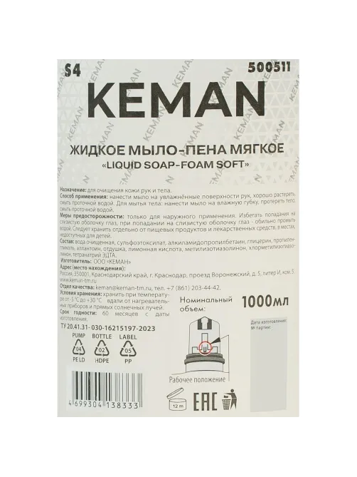 Картридж с жидким мылом пена KEMAN LIQUID SOAP мягкое S4 1000мл 500511