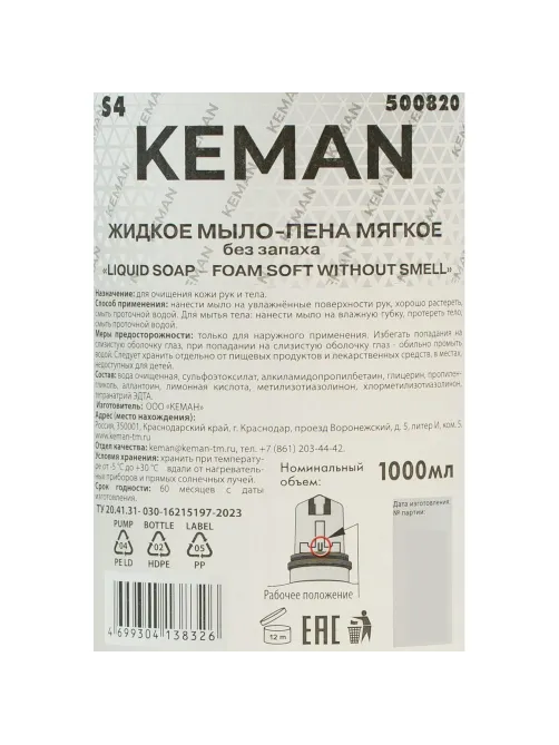 Картридж с жидким мылом пена KEMAN LIQUID SOAP мяг б/запах S4 1000мл 500820
