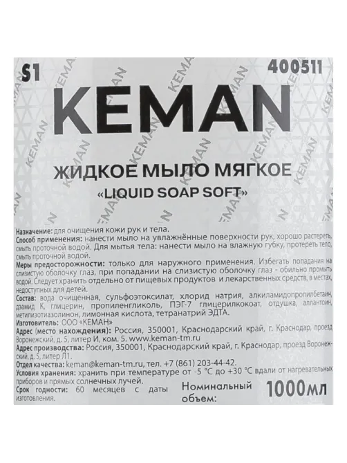 Картридж с жидким мылом KEMAN LIQUID SOAP SOFT мягк S1 1000мл 6шт/уп 400511