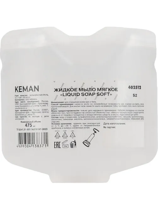 Картридж с жидким мылом KEMAN LIQUID SOAP SOFT мягкое S2 475мл 402512