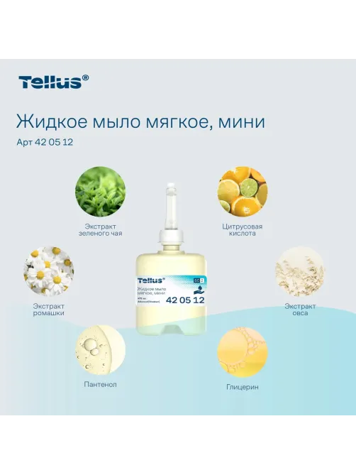 Картридж с жидким мылом Торк/Tellus для дозаторов S2 0,475л, 420512