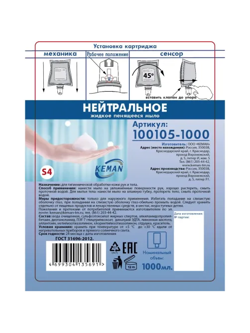 Картридж с жидким мылом KEMAN нейтрал пенное синее S4 1000мл 100105-1000