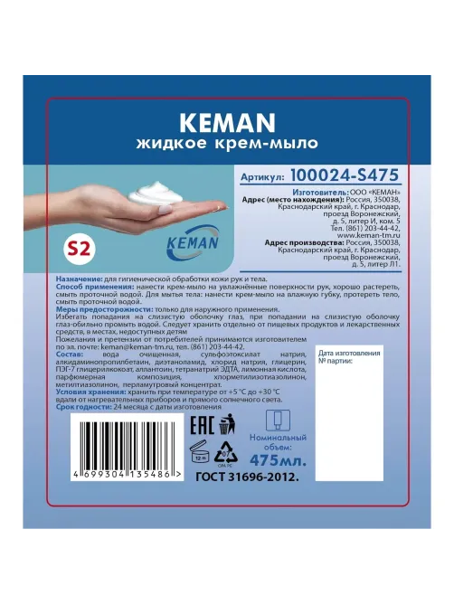 Картридж с жидким мылом KEMAN крем белое перламутровое S2 475мл 100024-S475