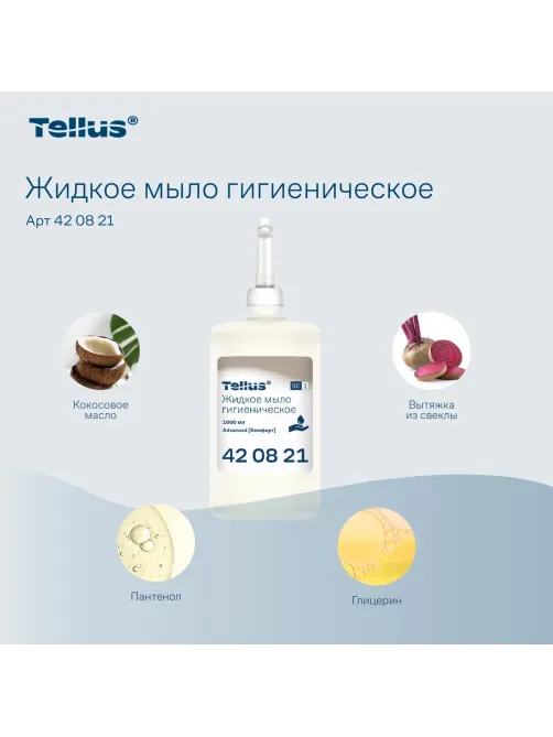 Картридж с жидким мылом Торк/Tellus S1 Прем мыло-гель 1л, 420820/420821
