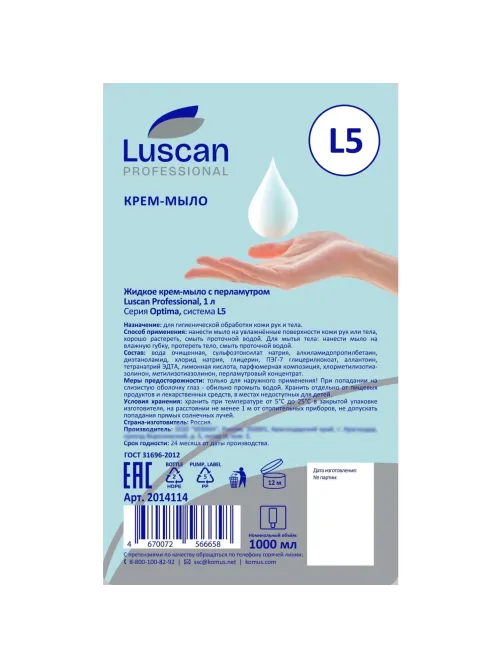 Картридж с жидким мылом Luscan Professional Optima L5 крем-мыло, 1л