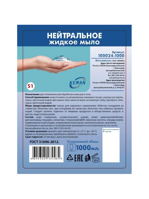 Картридж с жидким мылом KEMAN нейтральное синее S1 1000мл 100024-1000
