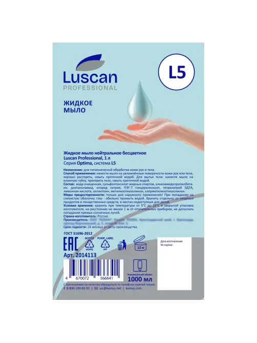 Картридж с жидким мылом Luscan Professional Optima L5 нейтральное, 1л