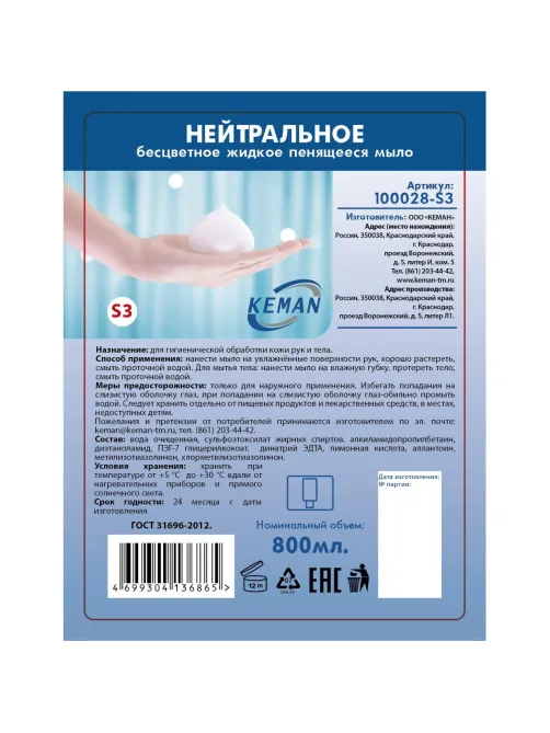 Картридж с жидким мылом KEMAN нейтральное бесцветное S3 800мл 100028-S3