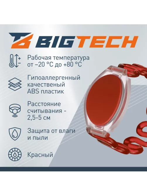 Браслет доступа (RFID-браслет) пружинный Bigtech EM-Marine,красный