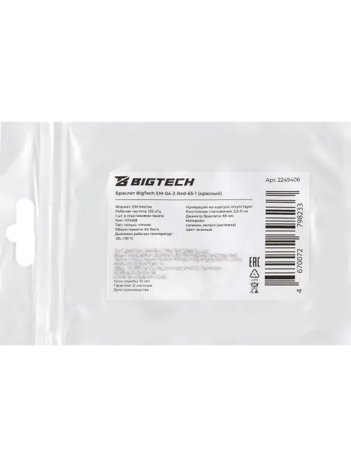 Браслет доступа (RFID-браслет) Bigtech EM-Marine (красный)