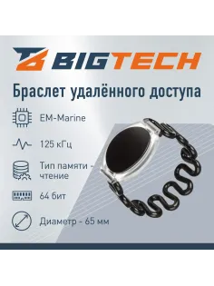 Браслет доступа (RFID-браслет) пружинный Bigtech EM-Marine,черный