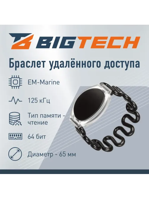 Браслет доступа (RFID-браслет) пружинный Bigtech EM-Marine,черный