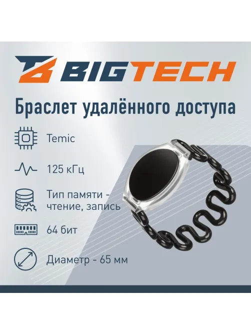 Браслет доступа (RFID-браслет) пруж.Temic перезап HID-Prox.EM-Marine черный
