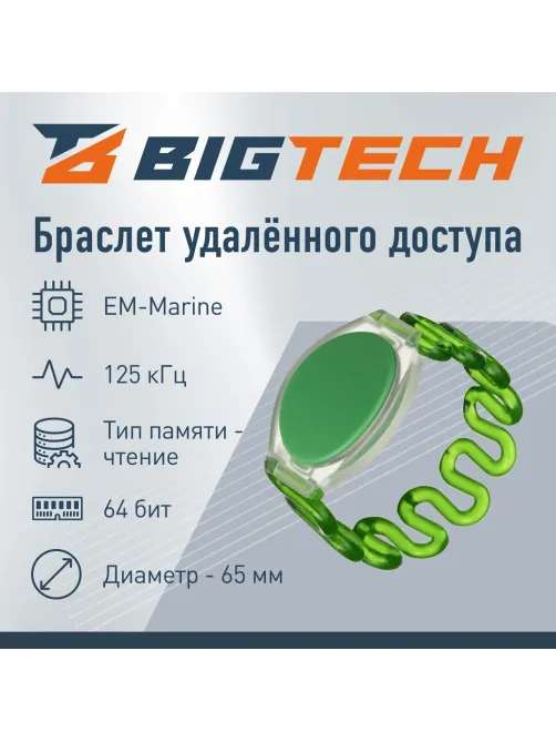 Браслет доступа (RFID-браслет) пружинный Bigtech EM-Marine,зеленый