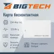 Карта бесконтактная Bigtech EM-Marine толст чтен с прорез,с номер 100шт/уп