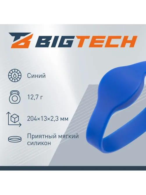 Браслет доступа (RFID-браслет) Bigtech EM-Marine (синий)