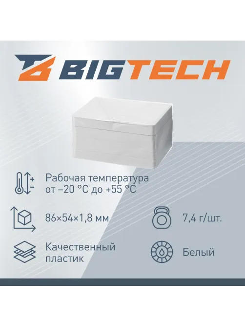 Карта бесконтактная Bigtech EM-Marine толст чтен с прорезью, б/н (уп 50шт)