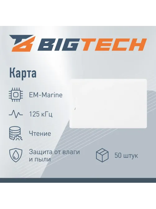 Карта бесконтактная Bigtech EM-Marine толст чтен с прорезью, б/н (уп 50шт)