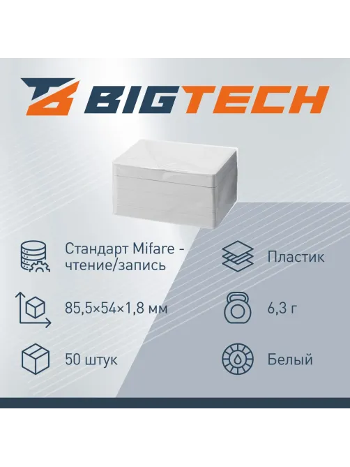 Карта бесконтак Bigtech EM-Marine тонк чтен под печ. без номер (50 шт/уп.)