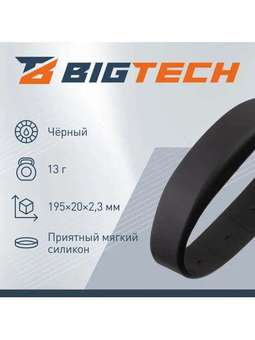 Браслет доступа (RFID-браслет) Bigtech EM-Marine (черный)