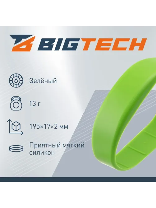 Браслет доступа (RFID-браслет) Bigtech EM-Marine, (зеленый)