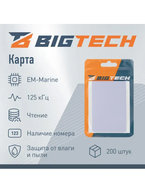 Карта бесконтактная Bigtech EM-Marine толст чтен с прорезью,с ном(уп 200шт)
