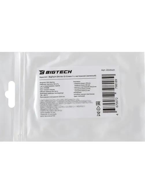 Браслет доступа (RFID-браслет) Bigtech EM-Marine, с застежкой (зеленый)