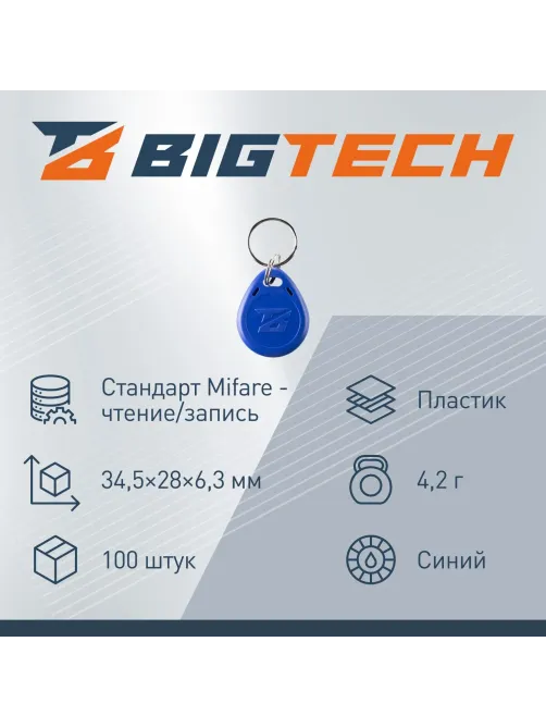Брелок бесконтактный Bigtech EM-Marine чтение, с номером синий (100шт/уп)