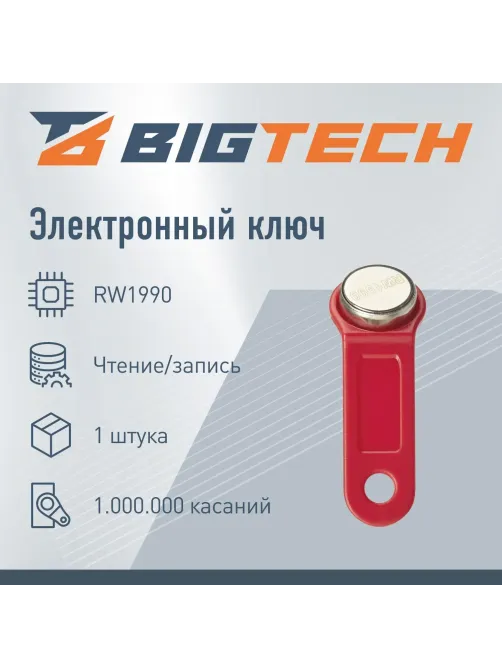 Электронный ключ Bigtech Touch Memory (iButton) DS 1990  красный (уп.10шт)