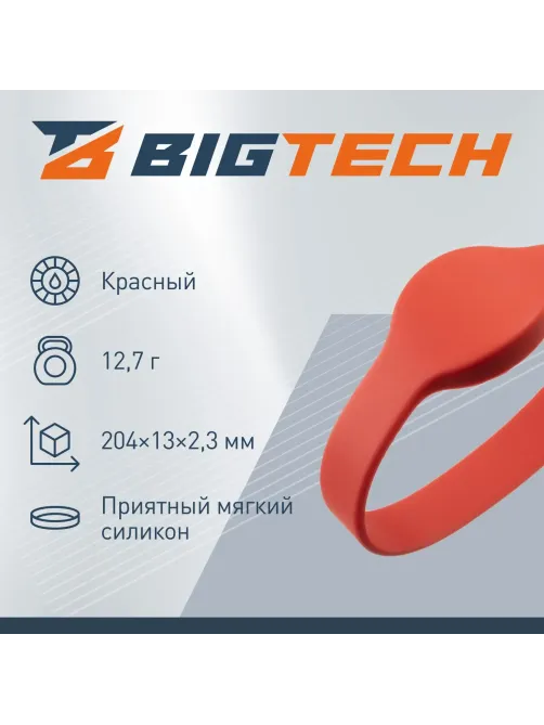 Браслет доступа (RFID-браслет) Bigtech EM-Marine (красный)