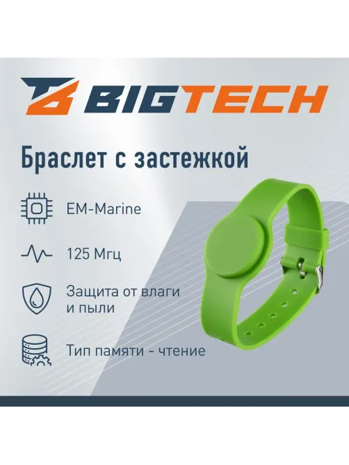 Браслет доступа (RFID-браслет) Bigtech EM-Marine, с застежкой (зеленый)