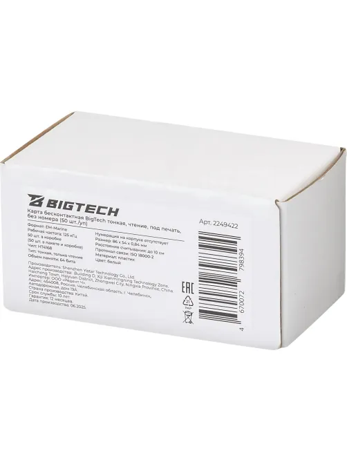 Карта бесконтак Bigtech EM-Marine тонк чтен под печ. без номер (50 шт/уп.)
