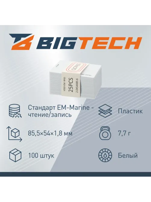 Карта бесконтактная Bigtech EM-Marine толст чтен с прорез,с номер 100шт/уп