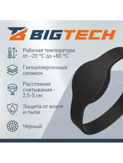 Браслет доступа (RFID-браслет) Bigtech Temic перез.HID-Prox.EM-Marine,(чер)