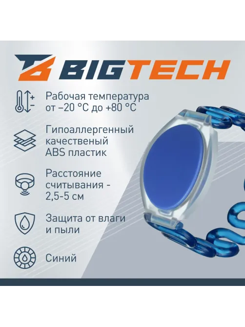Браслет доступа (RFID-браслет) пружинный Bigtech EM-Marine,синий